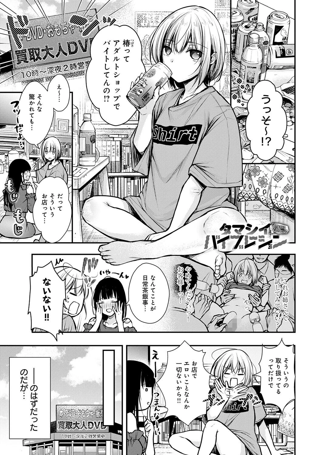 ふしだらあぴーるページ18