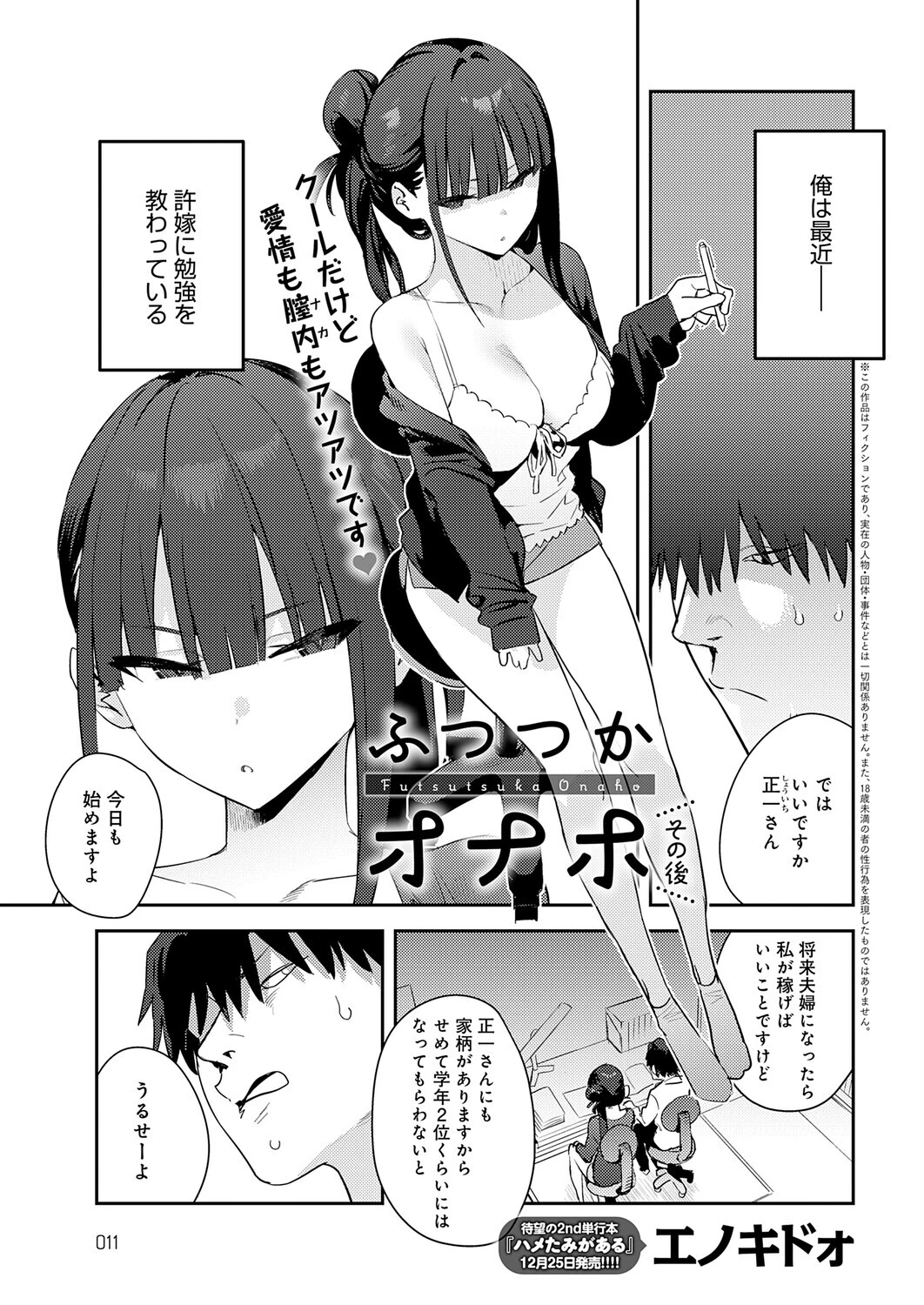 comicアンスリウム Vol.153 2026年1月号ページ2