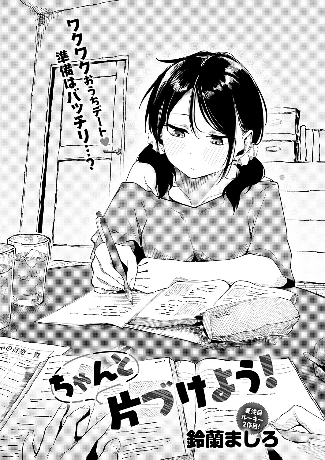 comicアンスリウム Vol.153 2026年1月号ページ28