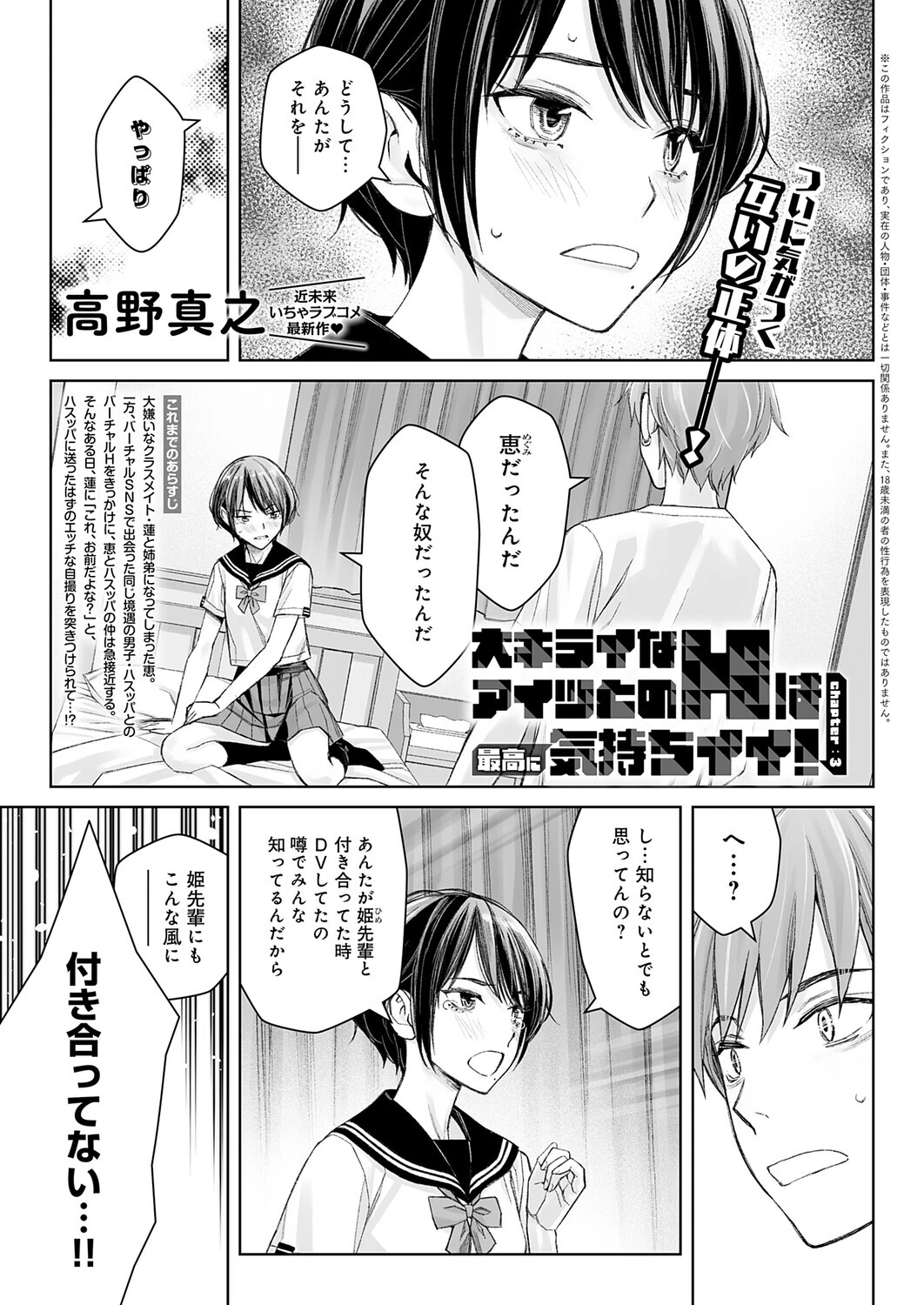 comicアンスリウム Vol.153 2026年1月号ページ32