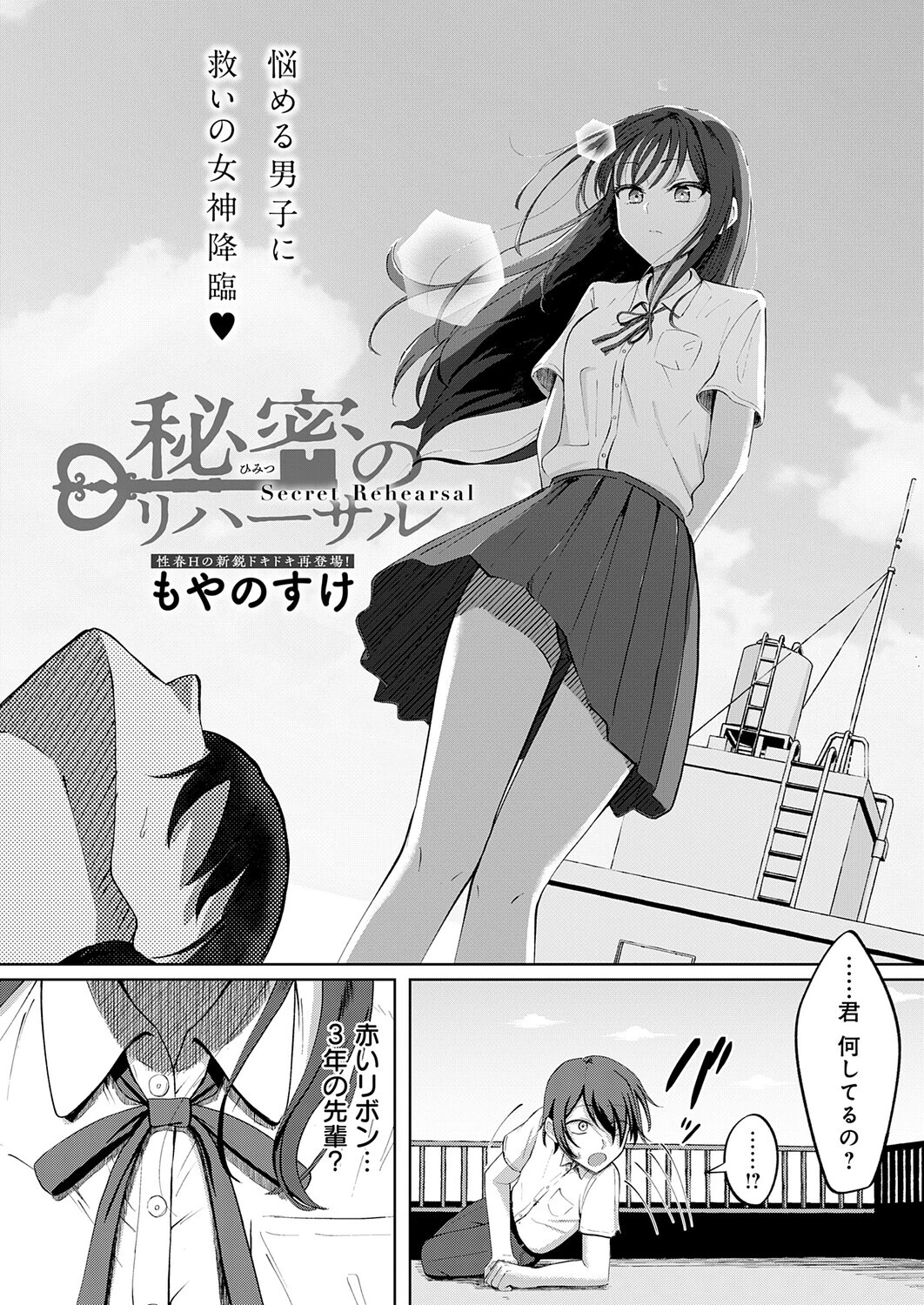 comicアンスリウム Vol.153 2026年1月号ページ36