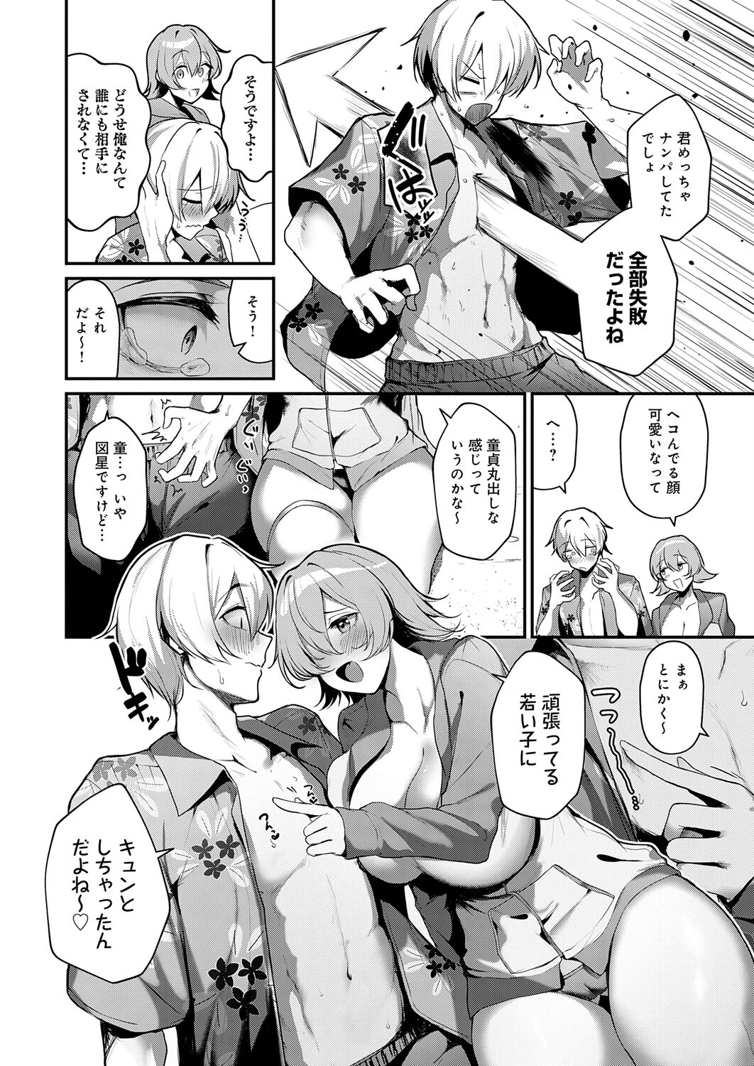 たわわばけーしょんページ4