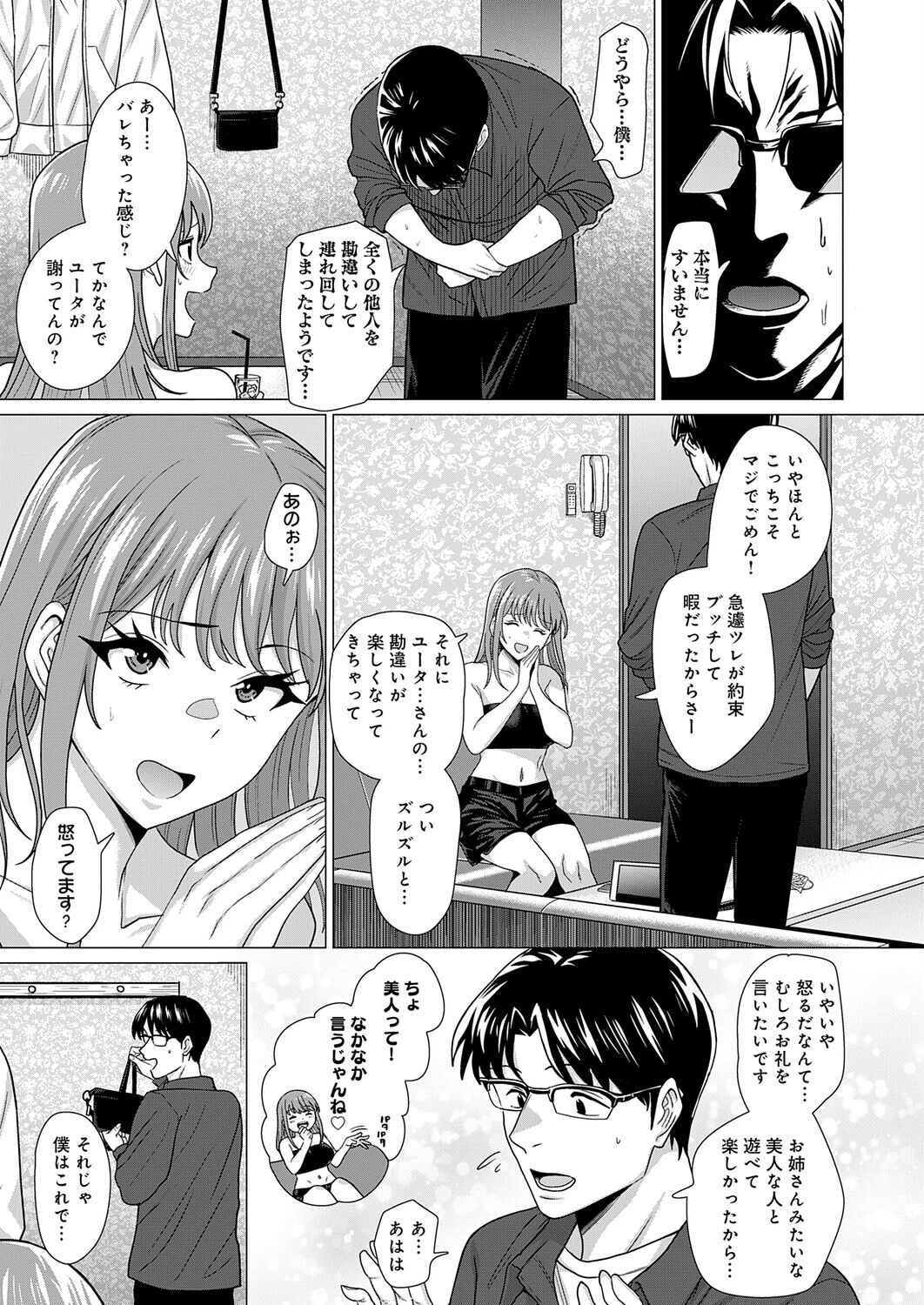 縁カウントページ7