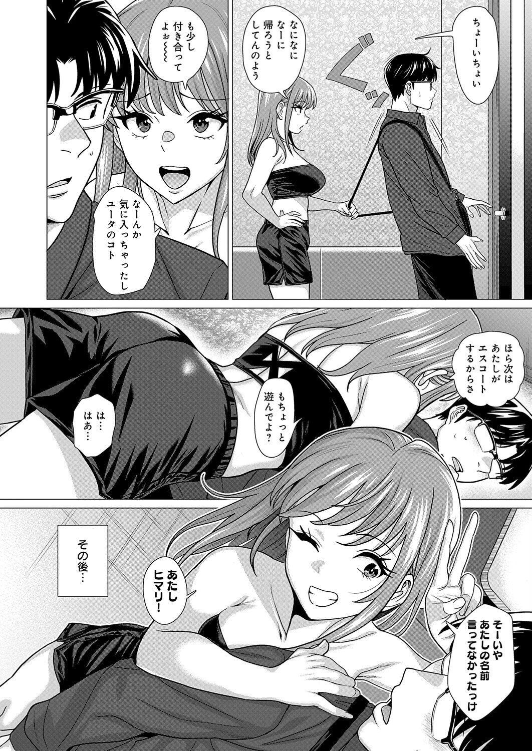 縁カウントページ8