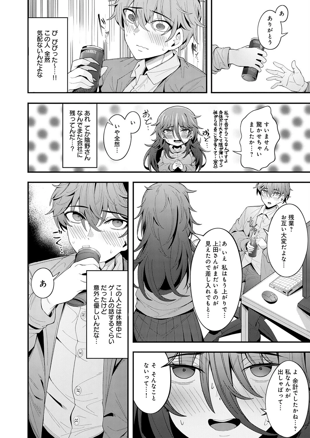 喪女が来たりて腰を振るページ2