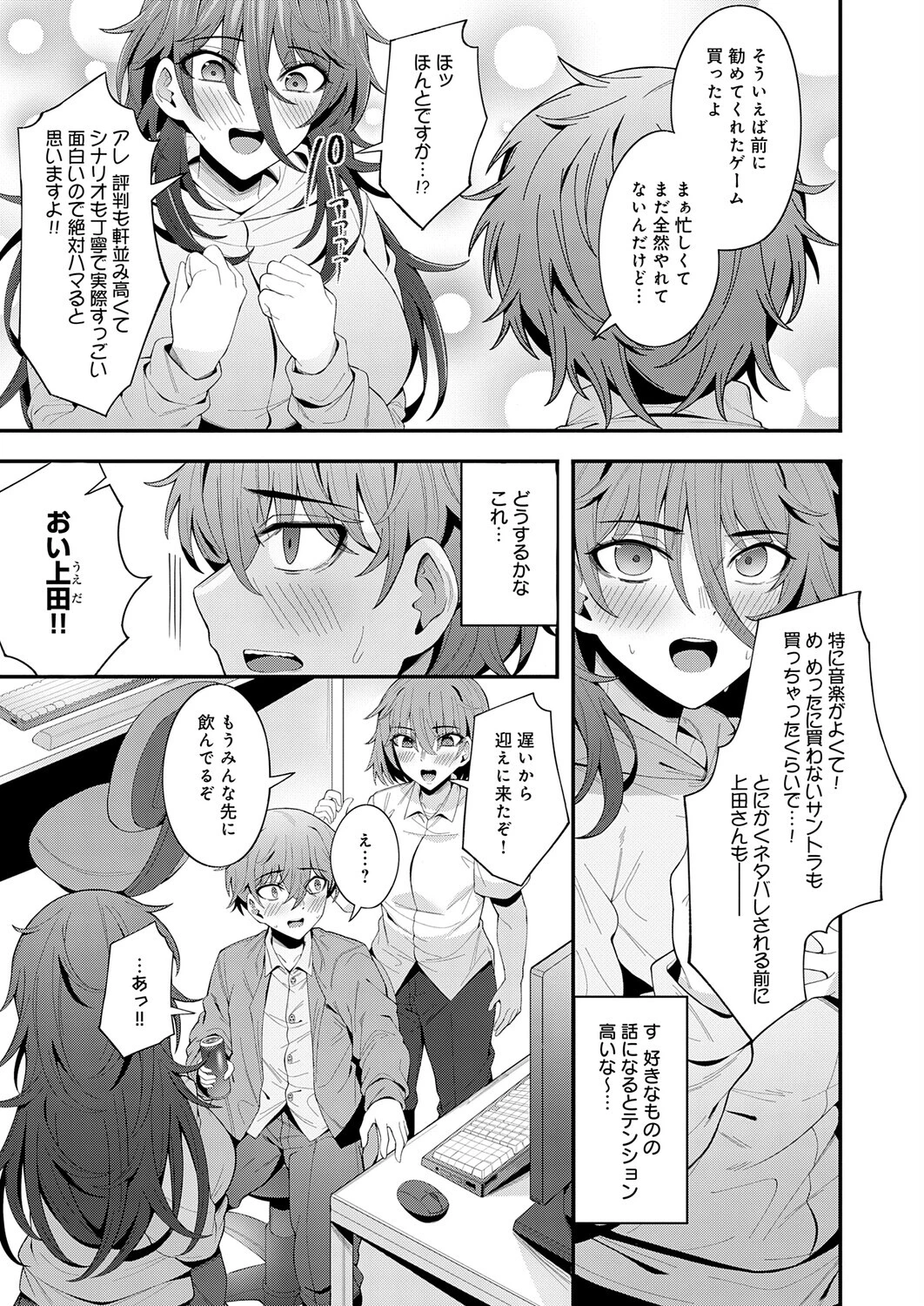 喪女が来たりて腰を振るページ3