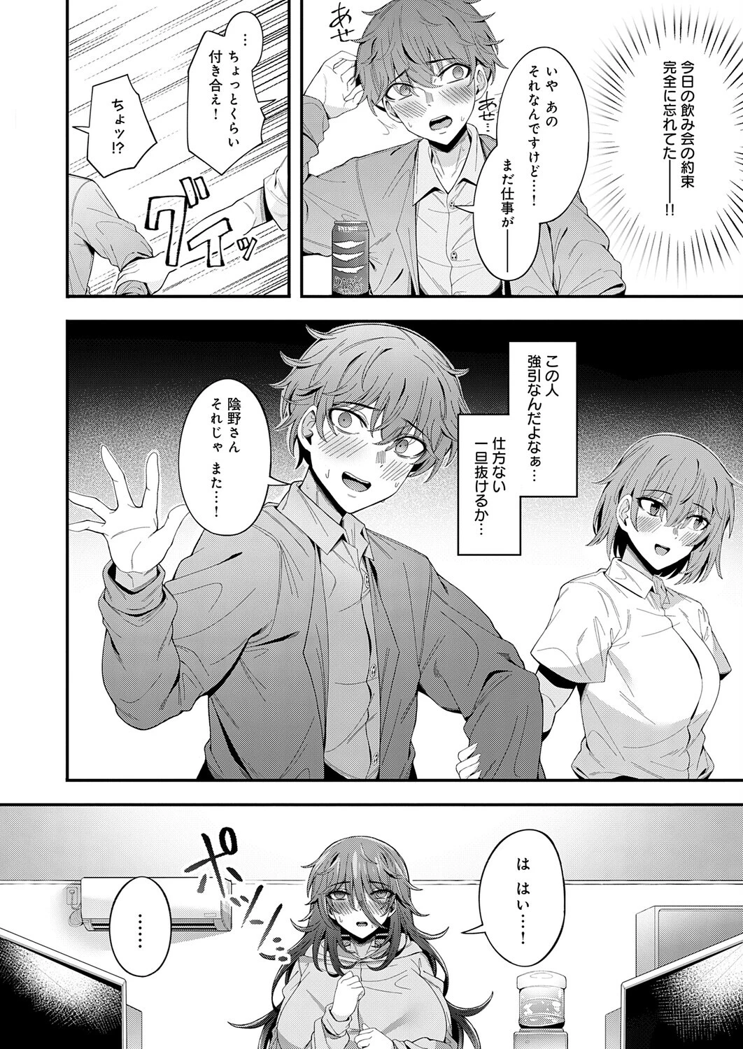 喪女が来たりて腰を振るページ4