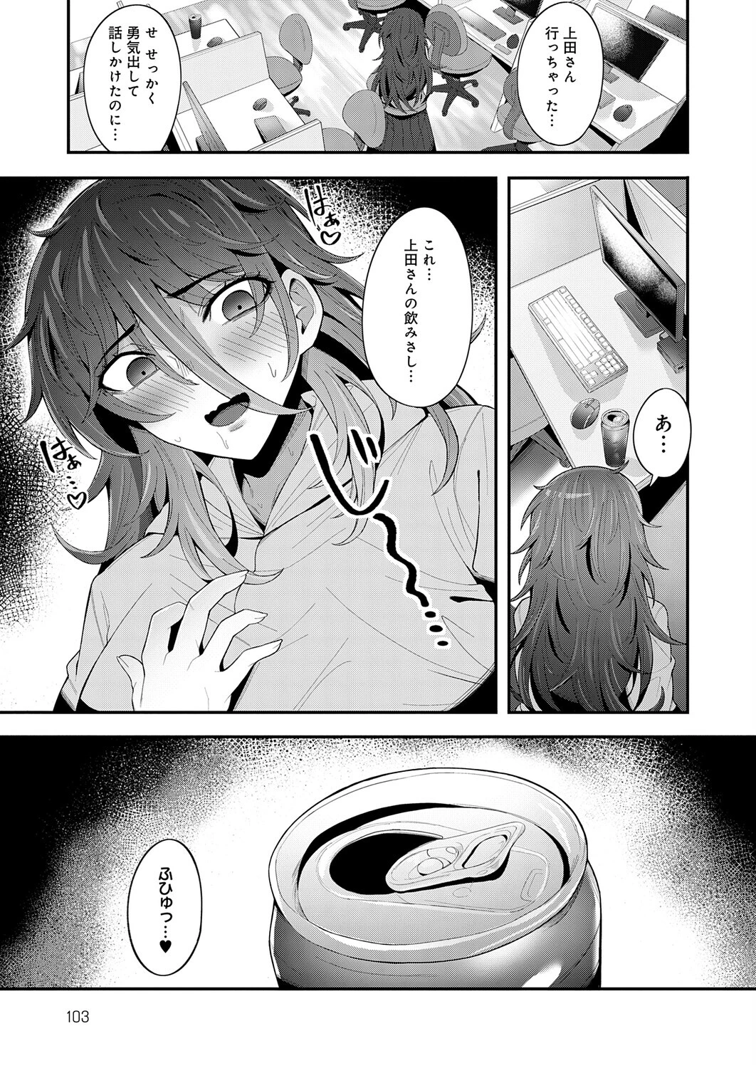喪女が来たりて腰を振るページ5