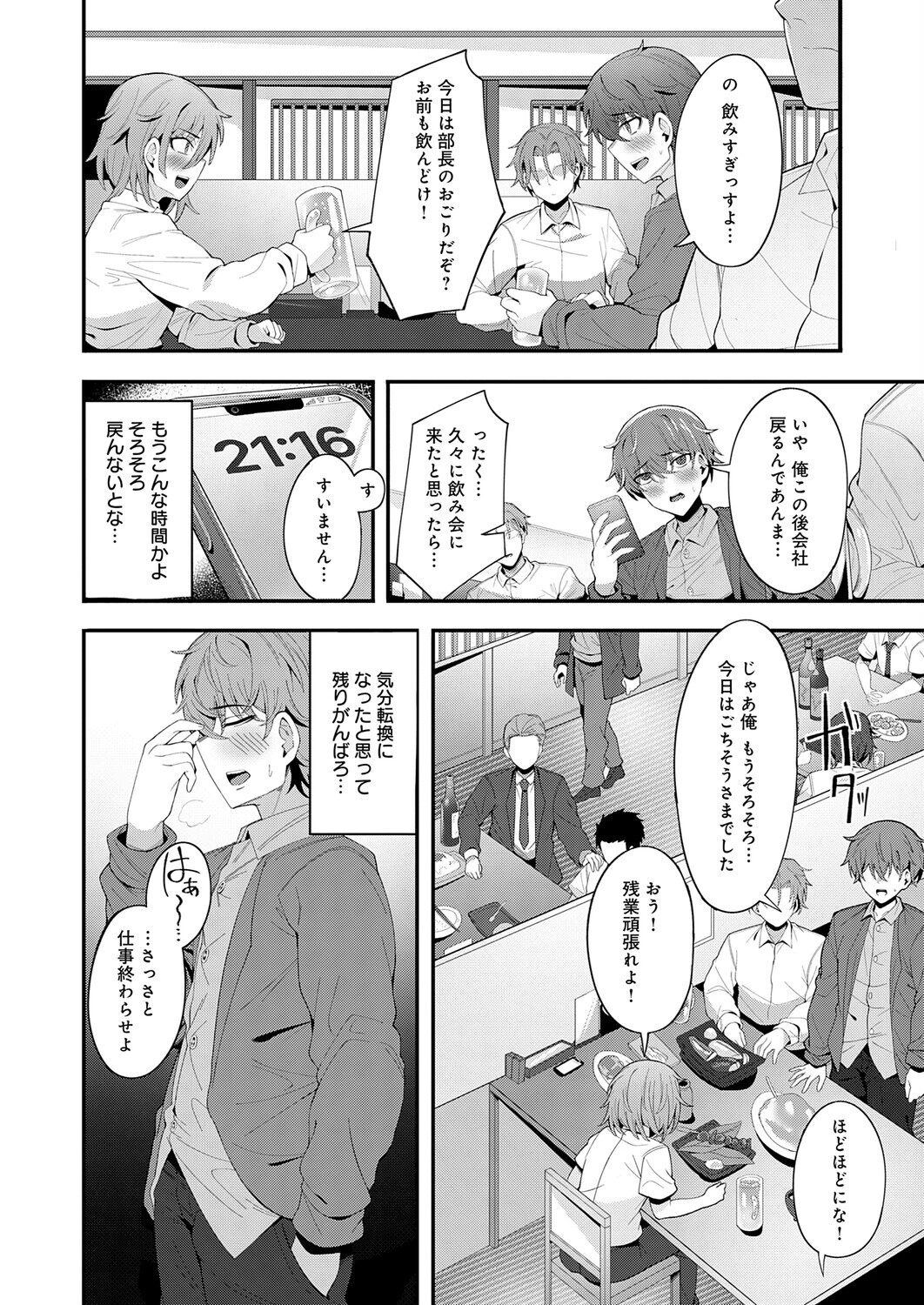 喪女が来たりて腰を振るページ6