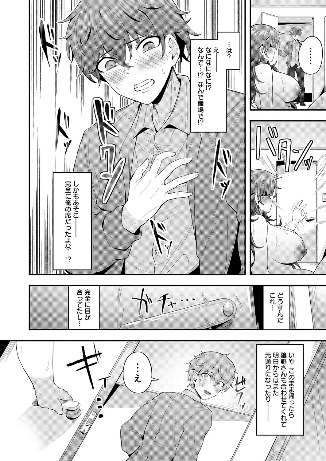 喪女が来たりて腰を振るページ8