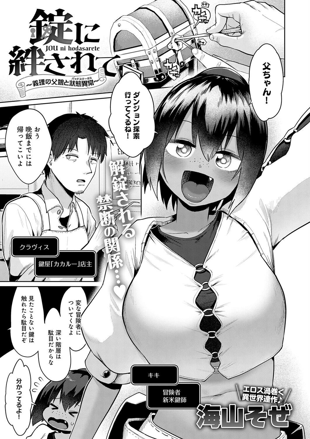 錠に絆されて 〜義理の父娘と状態異常〜