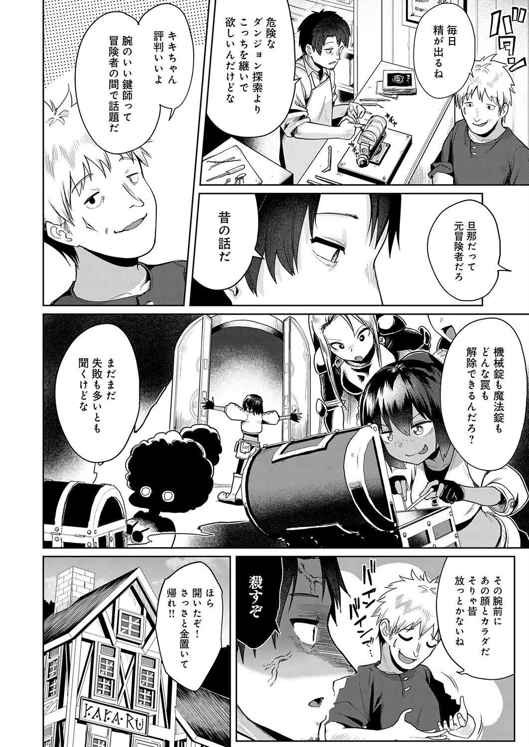 錠に絆されて 〜義理の父娘と状態異常〜ページ2