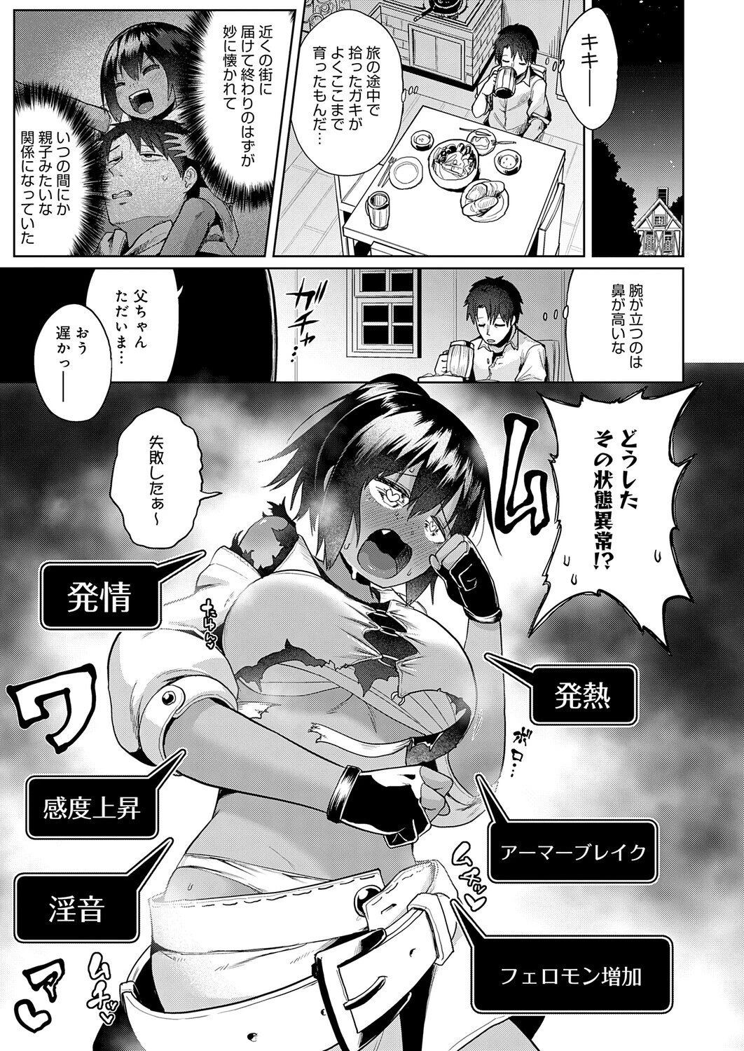 錠に絆されて 〜義理の父娘と状態異常〜ページ3
