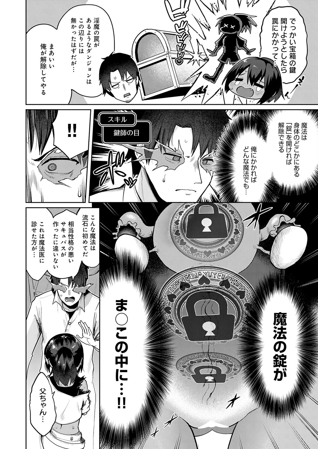 錠に絆されて 〜義理の父娘と状態異常〜ページ4