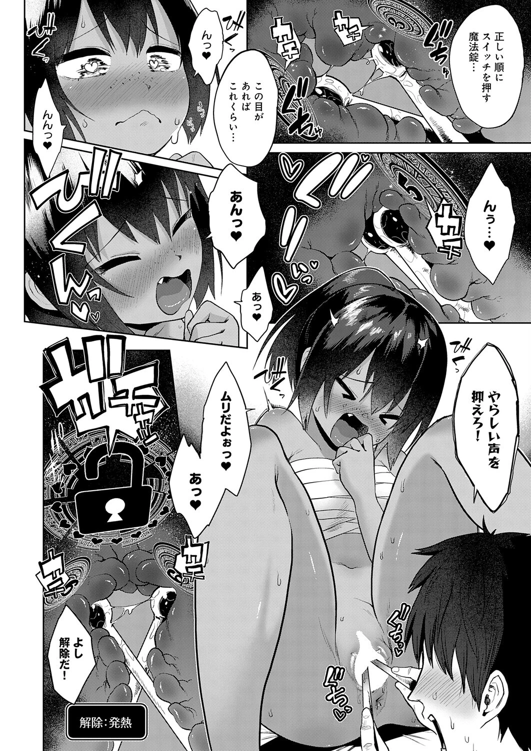 錠に絆されて 〜義理の父娘と状態異常〜ページ6