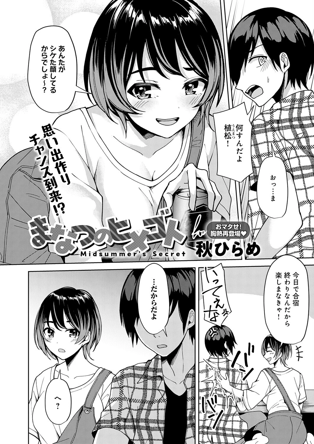まなつのヒメゴトページ2