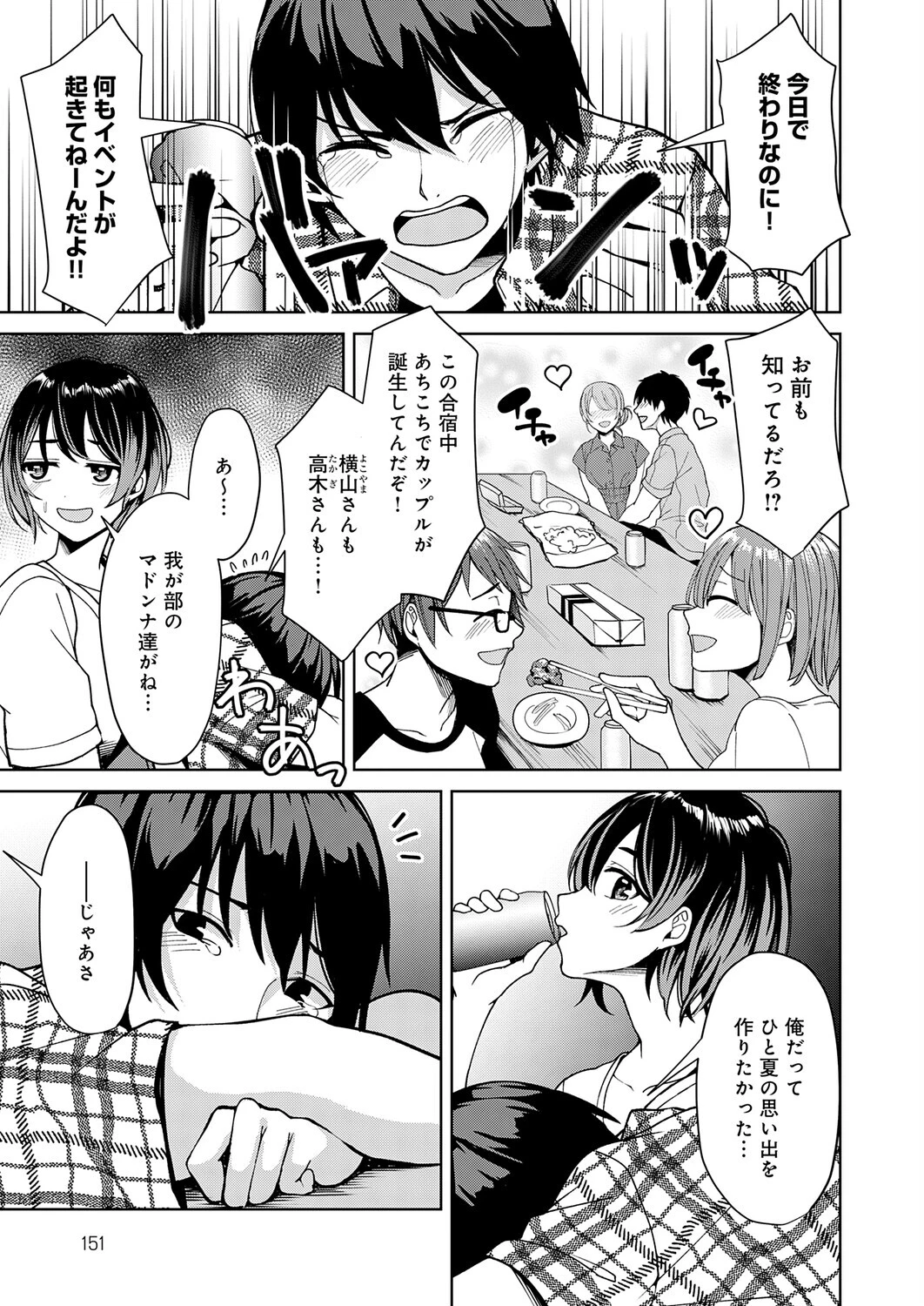 まなつのヒメゴトページ3