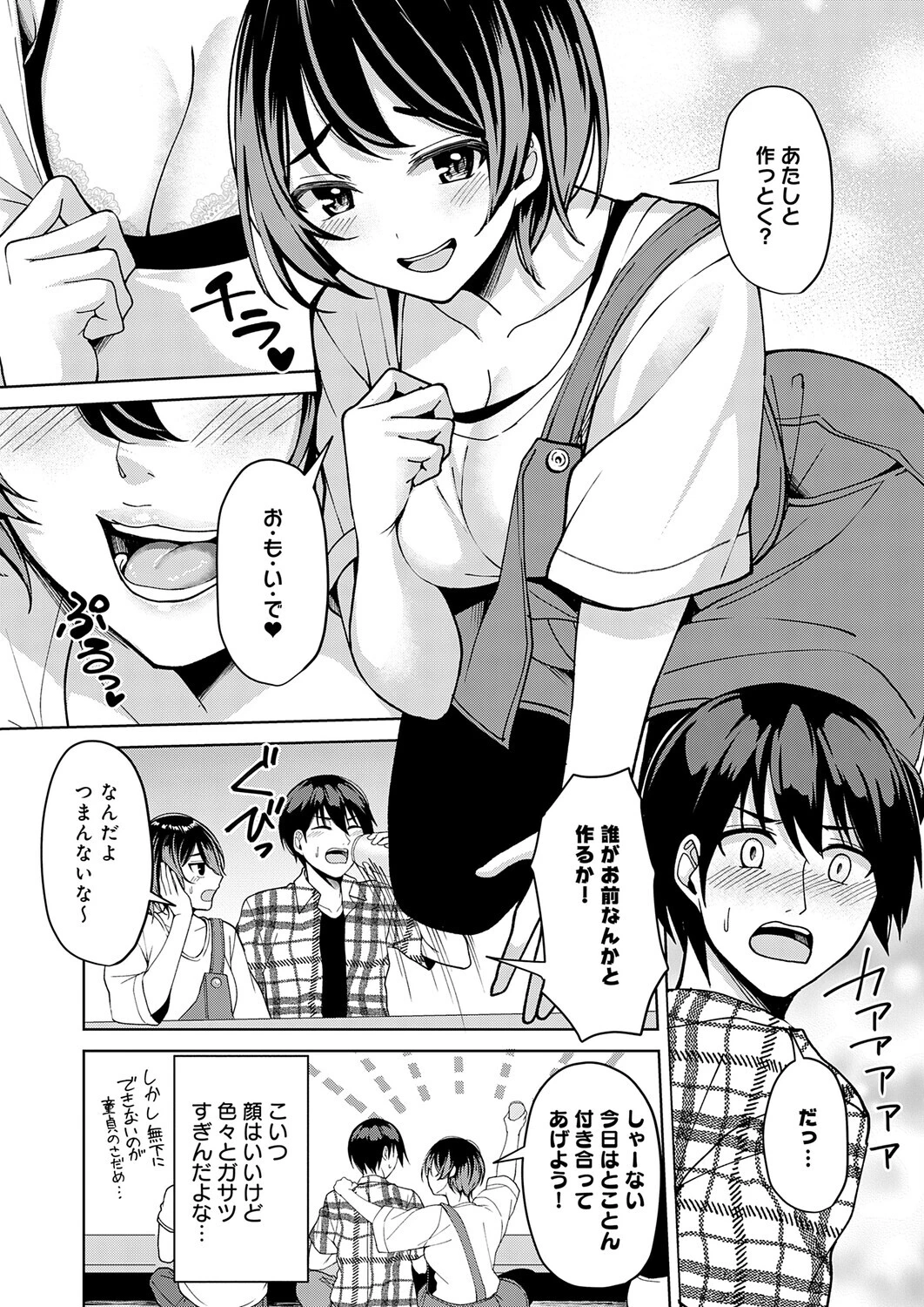 まなつのヒメゴトページ4