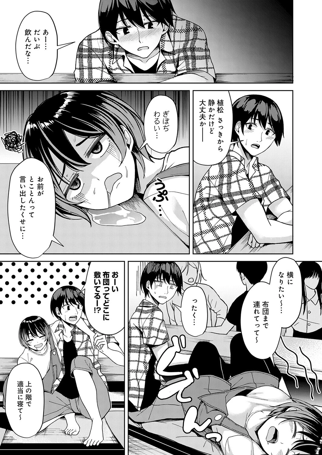 まなつのヒメゴトページ5
