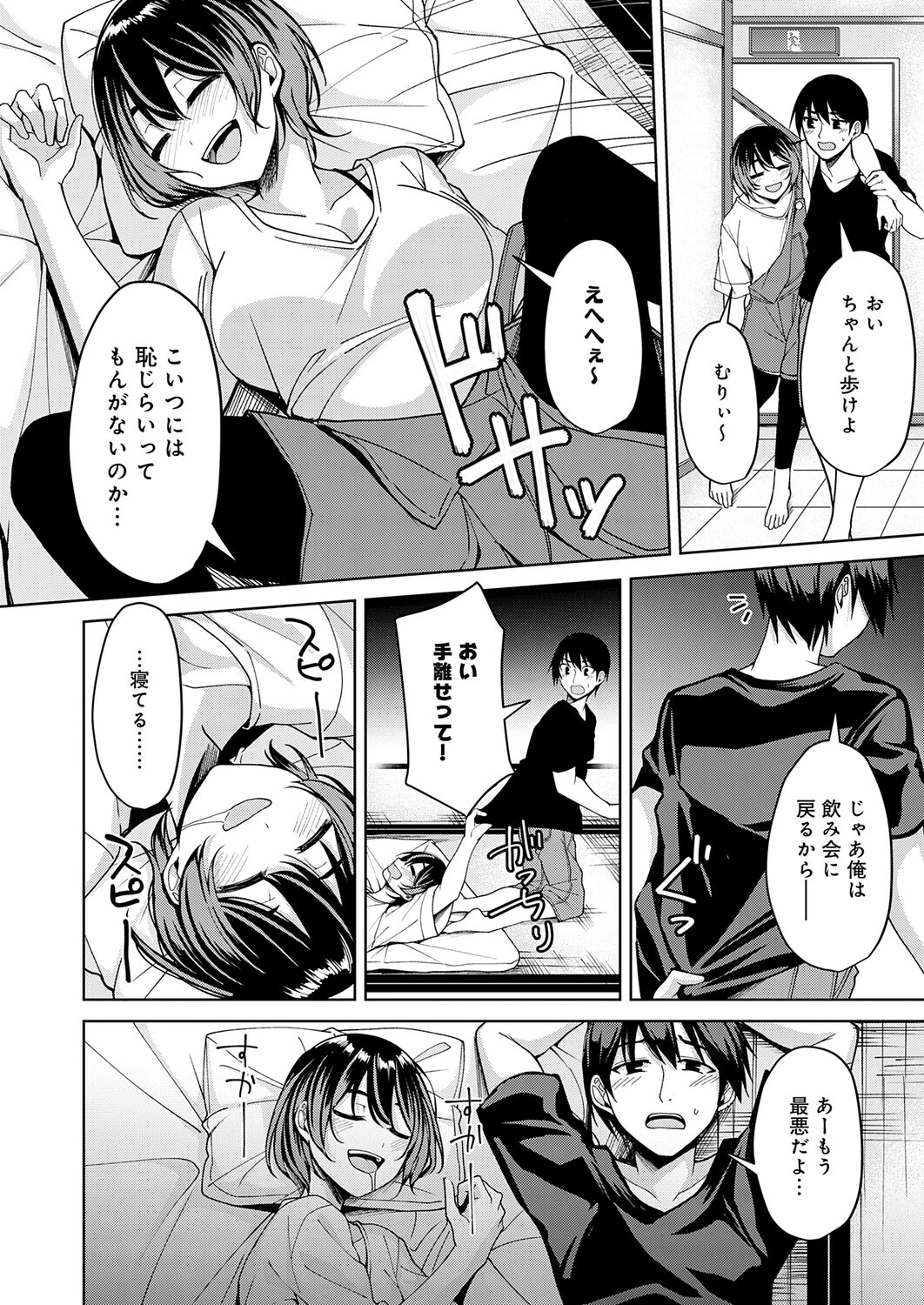 まなつのヒメゴトページ6