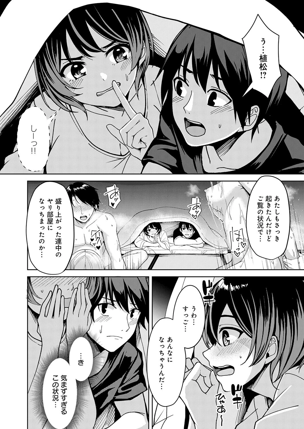 まなつのヒメゴトページ8