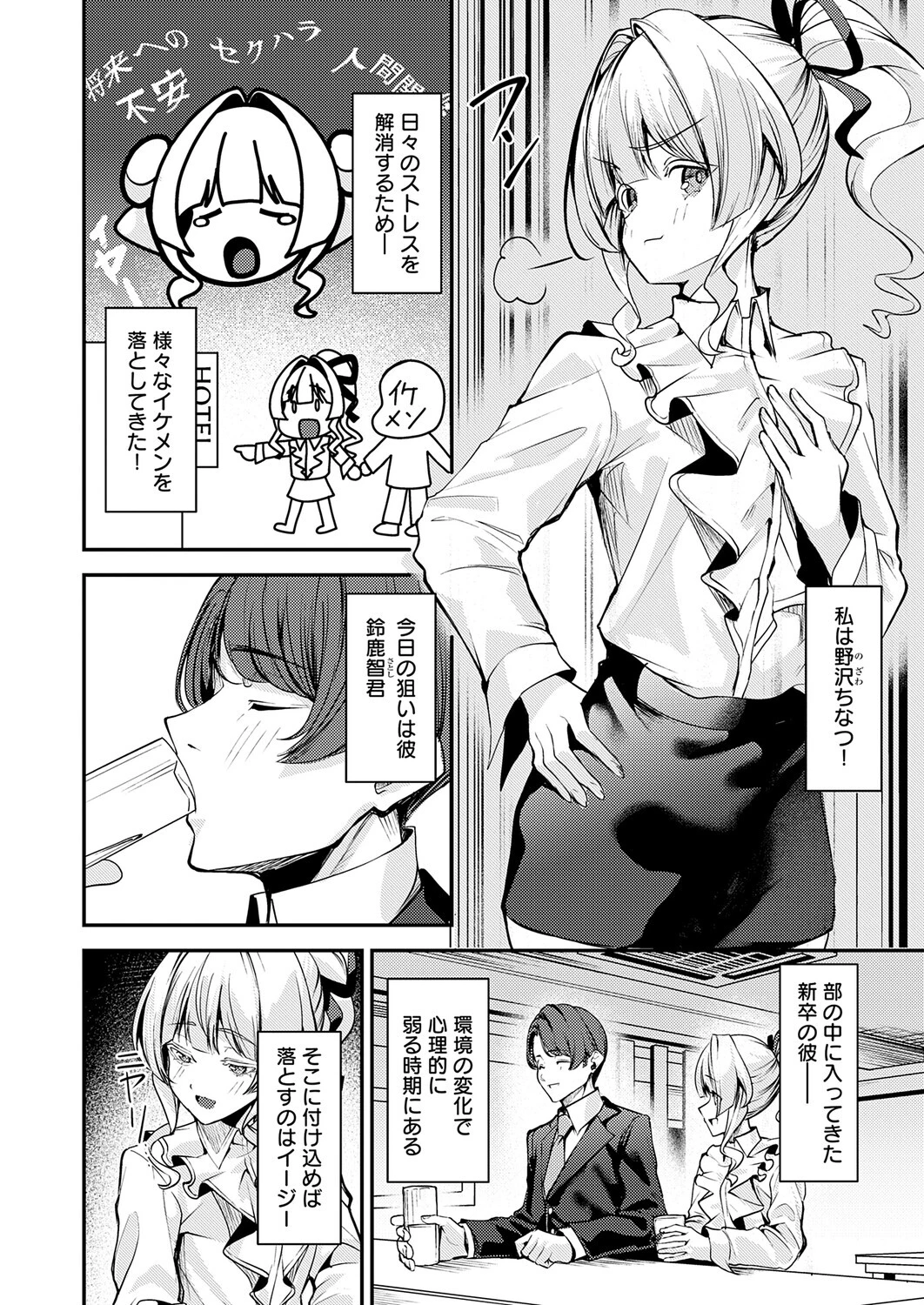 白い薔薇には棘があるページ2