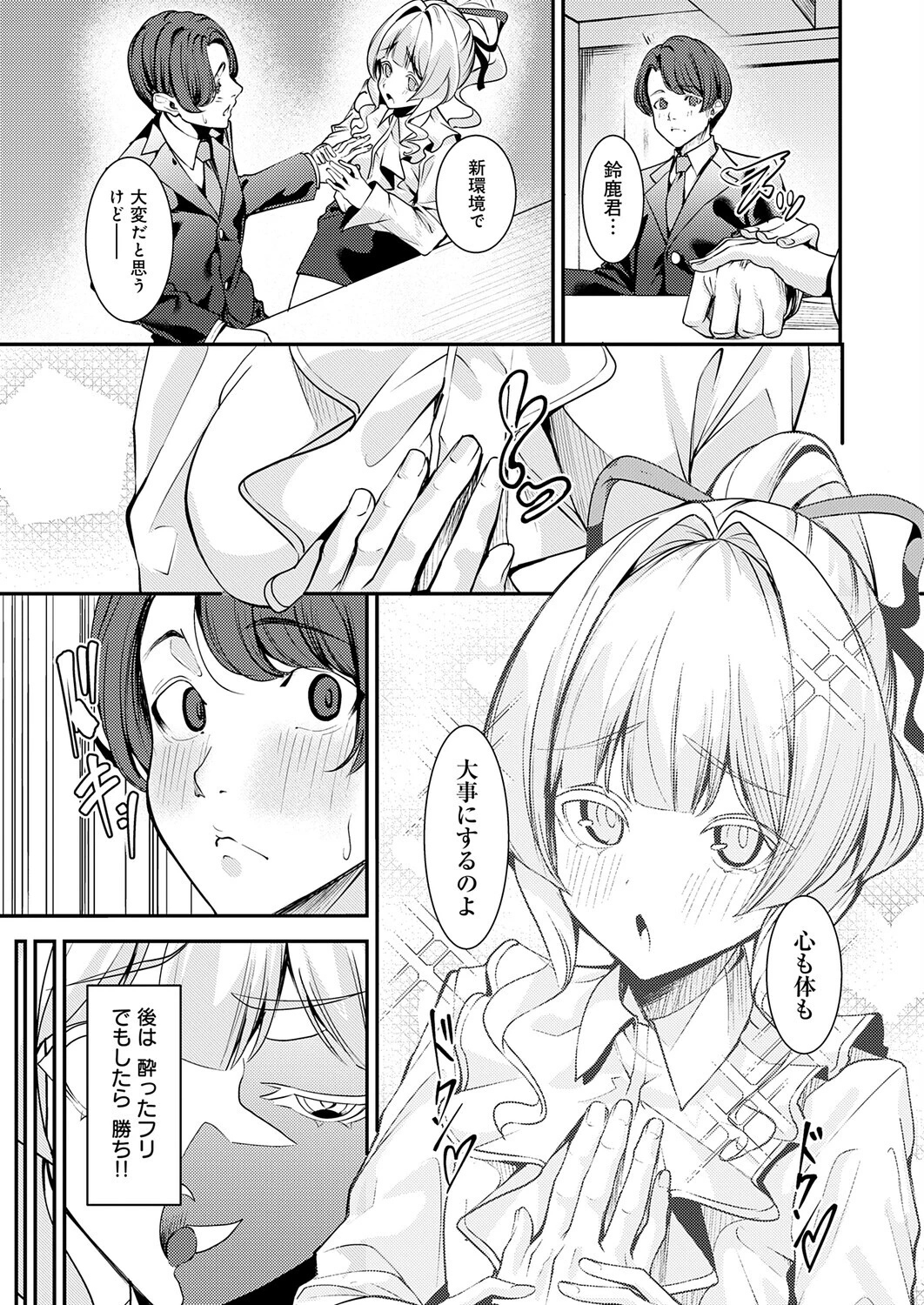 白い薔薇には棘があるページ3