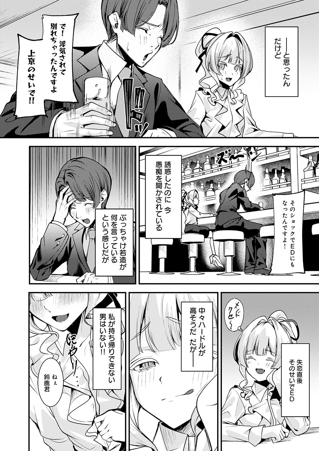 白い薔薇には棘があるページ4