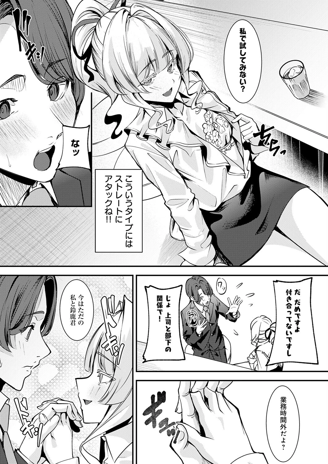 白い薔薇には棘があるページ5