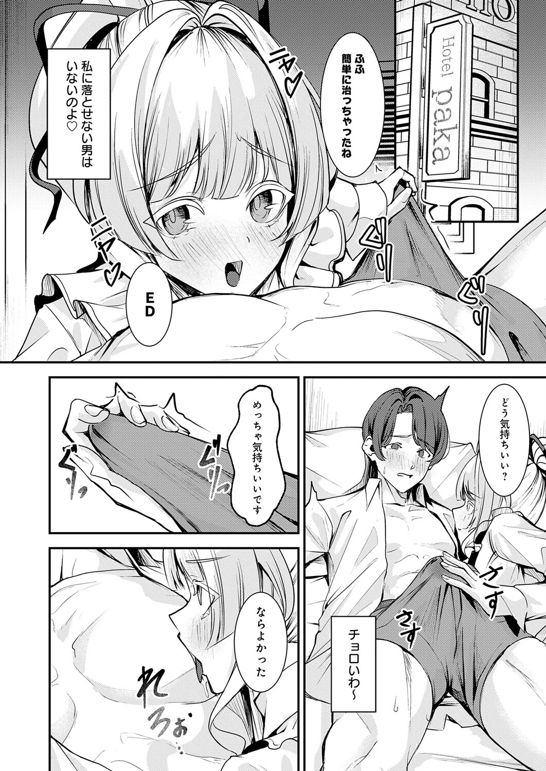 白い薔薇には棘があるページ6
