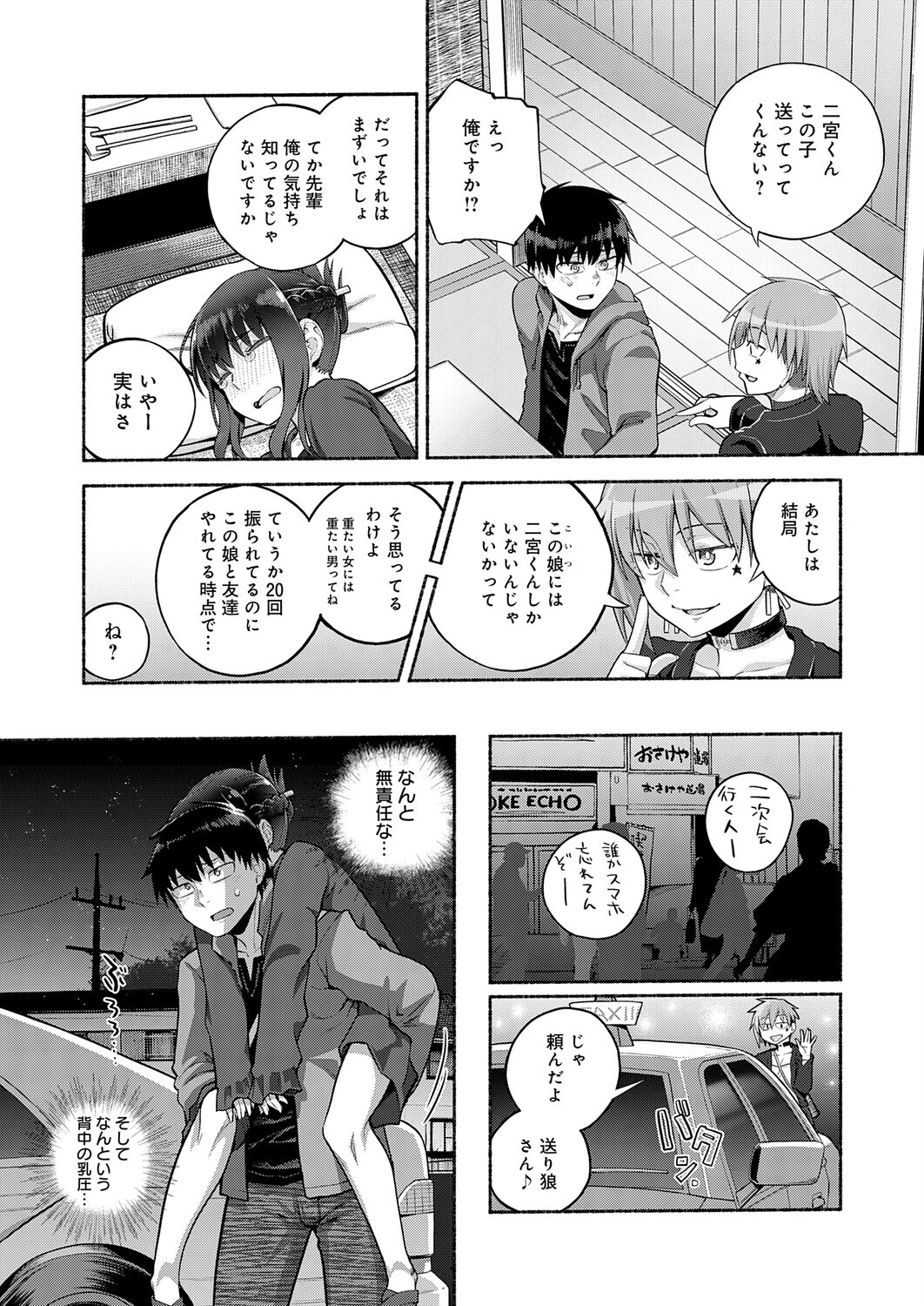 Do You Love Me？ページ3