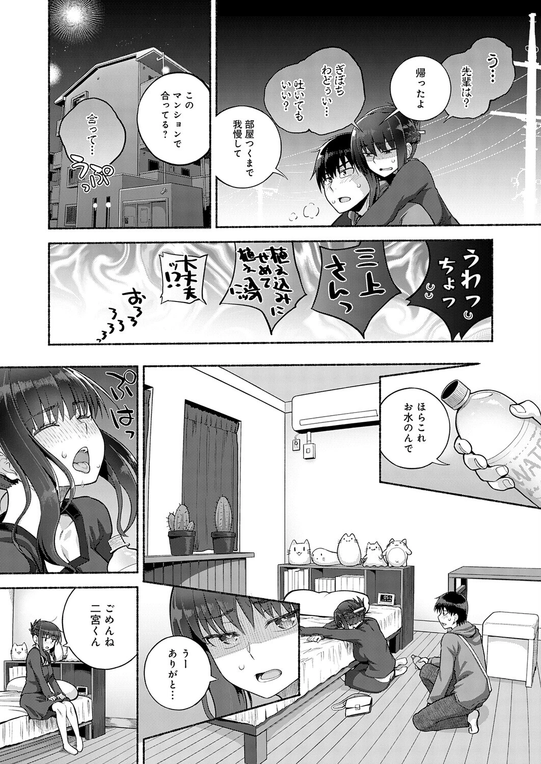 Do You Love Me？ページ4