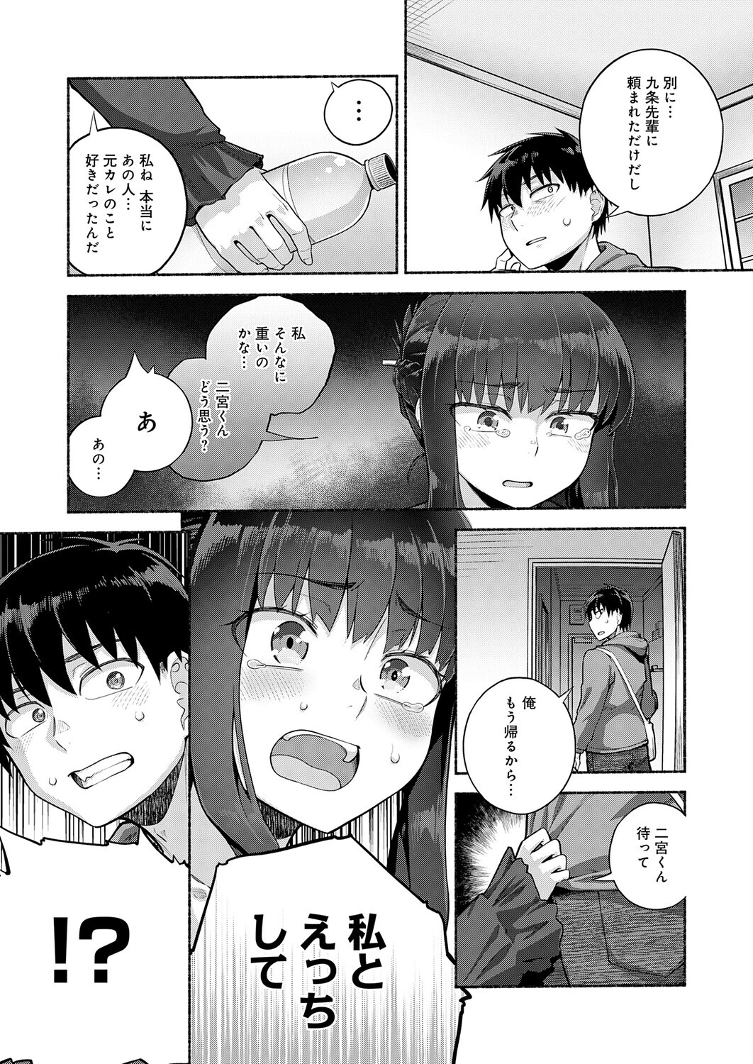 Do You Love Me？ページ5