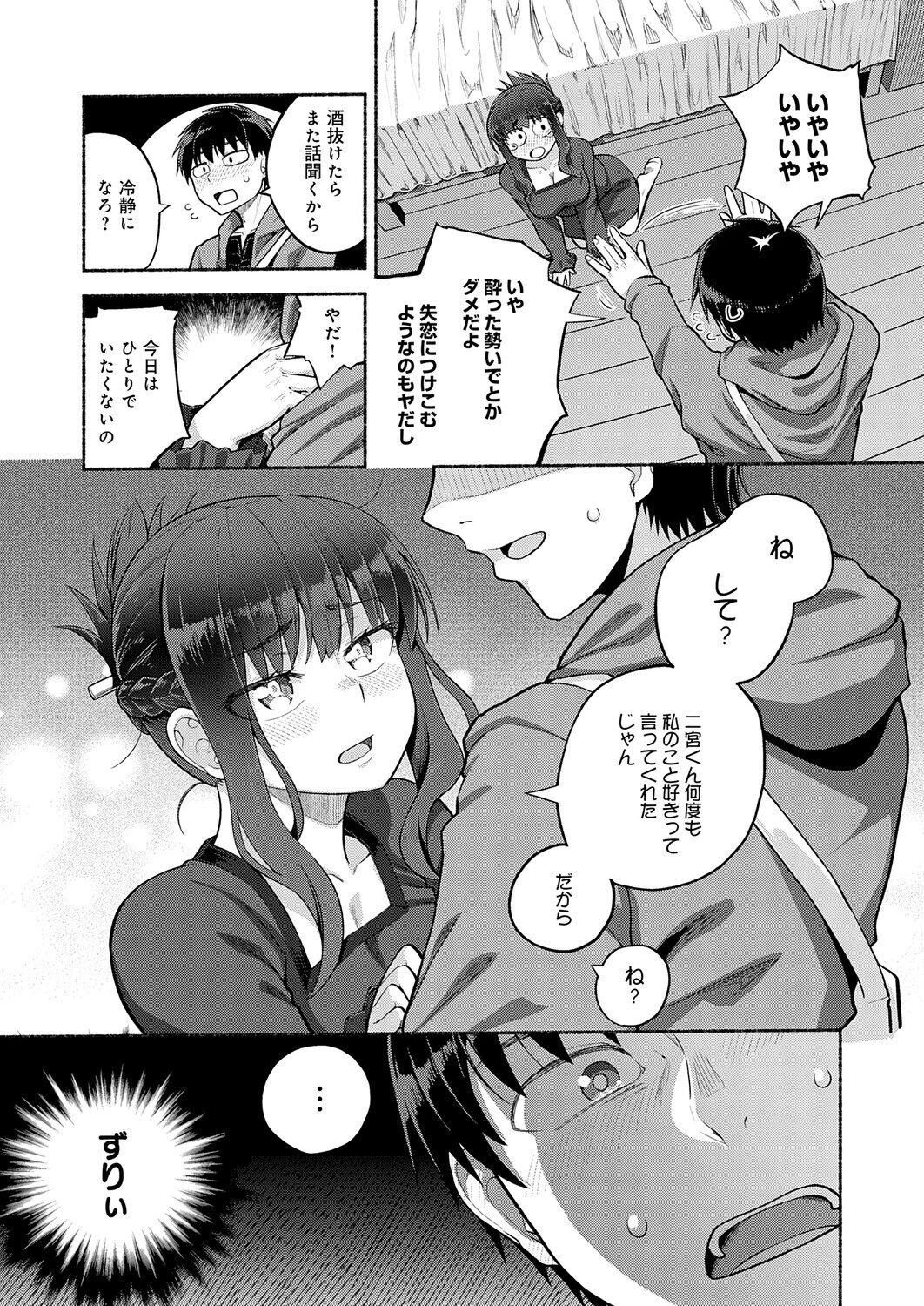 Do You Love Me？ページ6