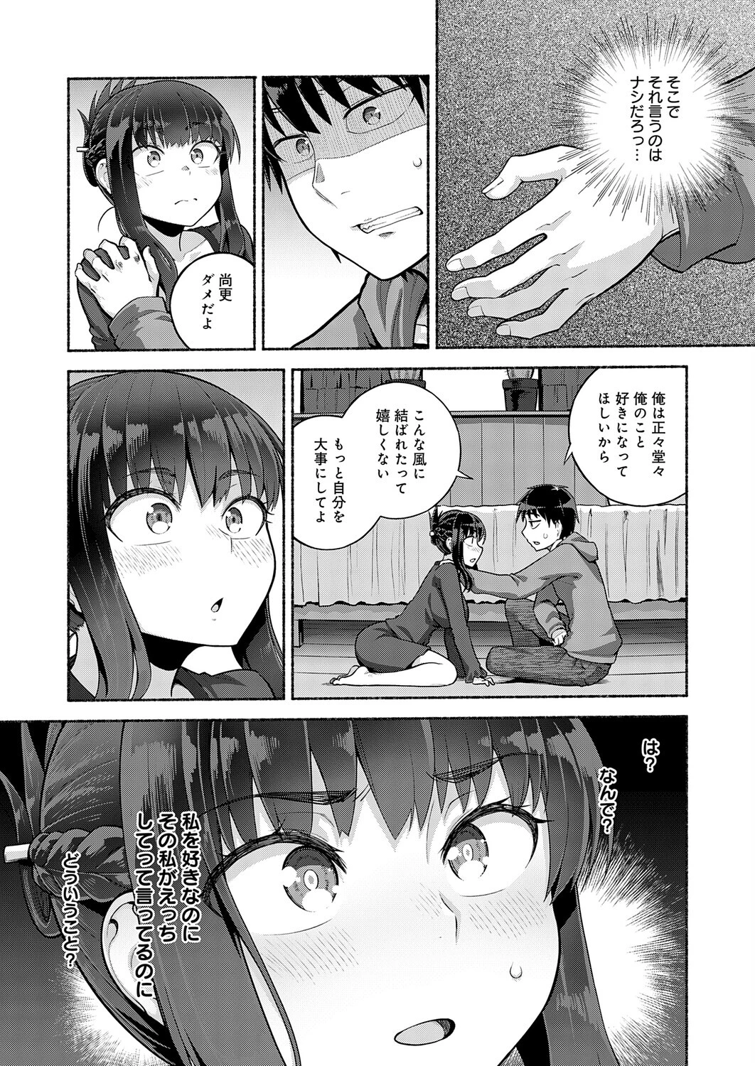 Do You Love Me？ページ7