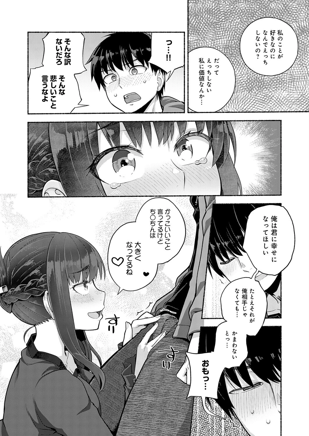 Do You Love Me？ページ8