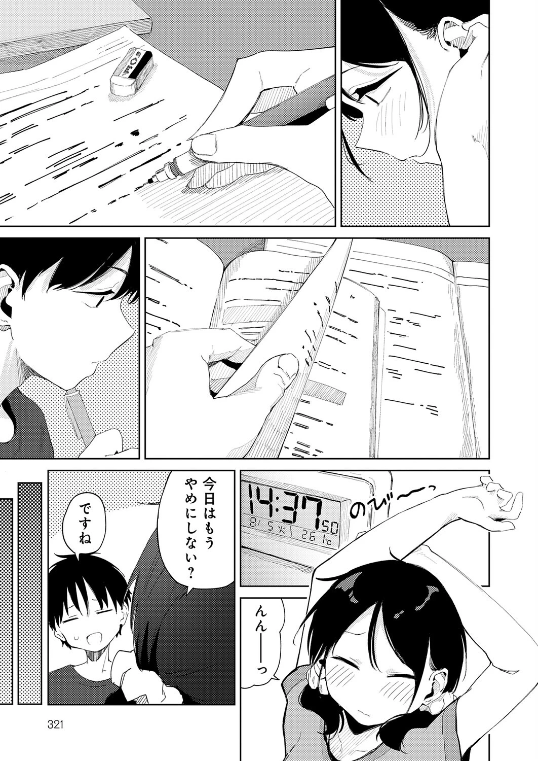 ちゃんと片づけよう！ページ3