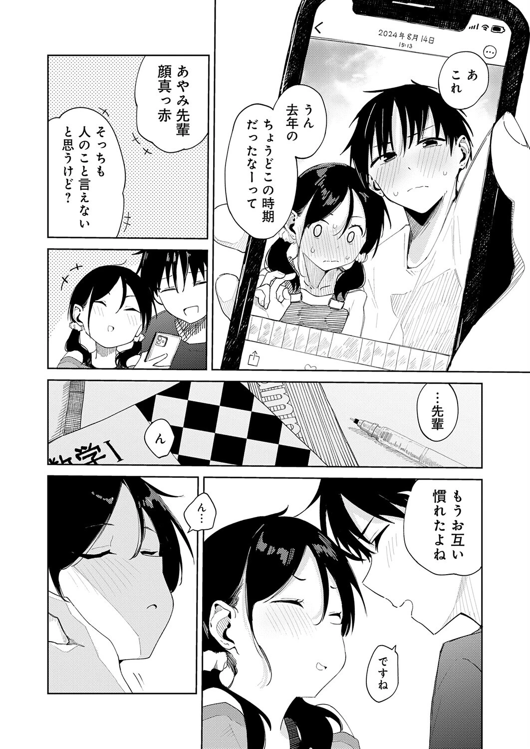 ちゃんと片づけよう！ページ4