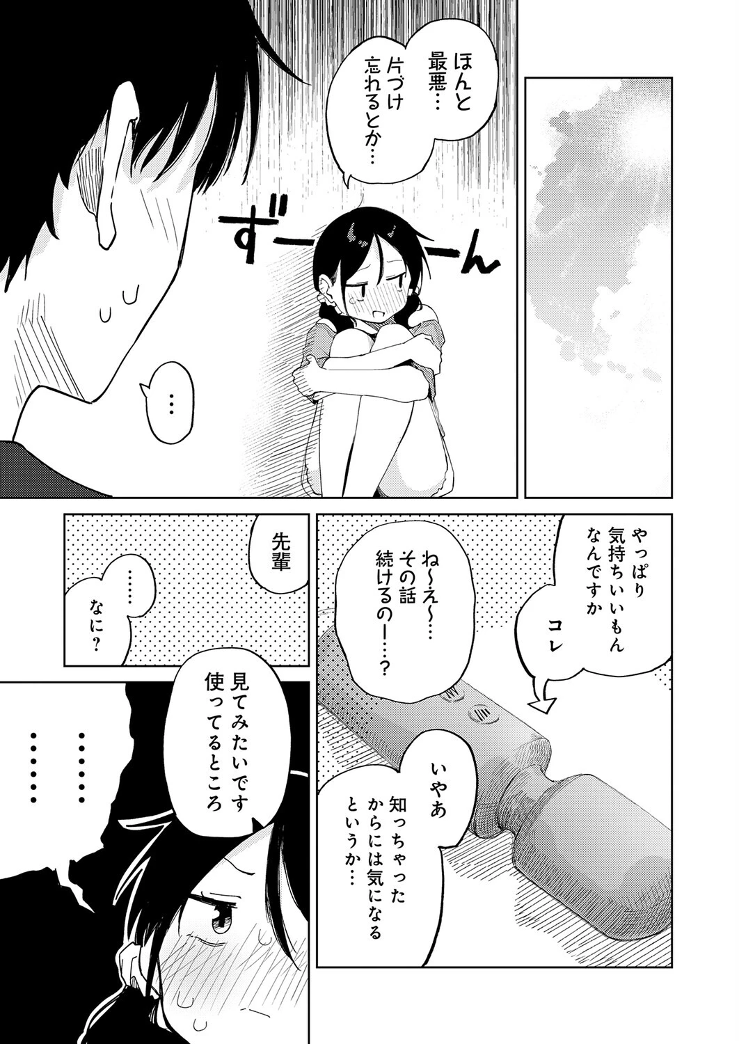ちゃんと片づけよう！ページ7