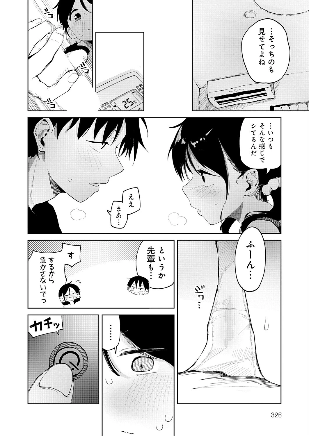 ちゃんと片づけよう！ページ8
