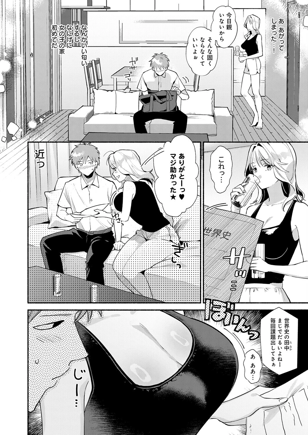 泡沫のきみページ4