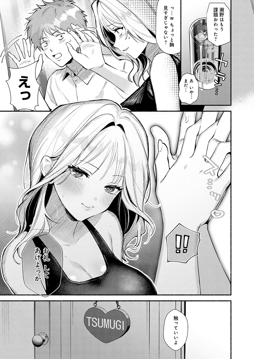 泡沫のきみページ5