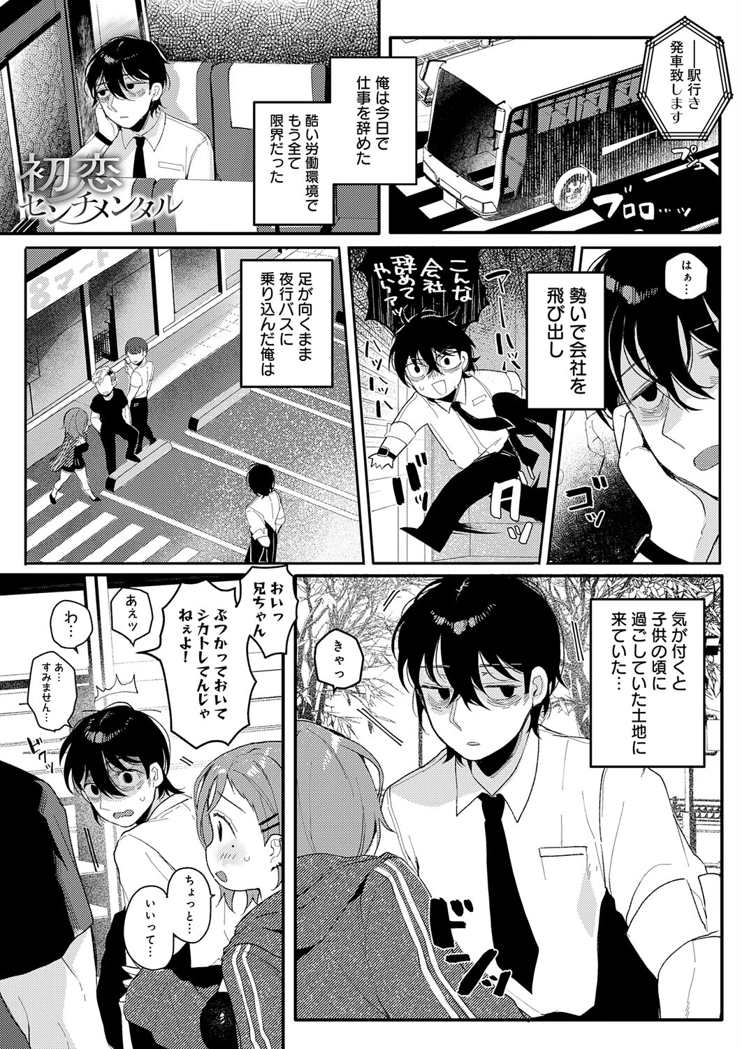 初恋センチメンタル