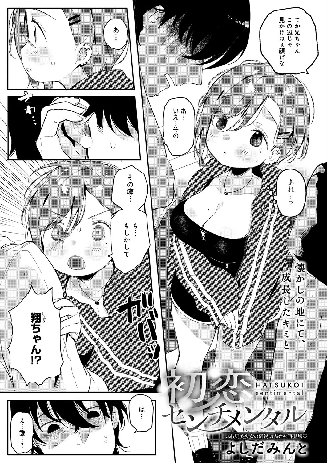 初恋センチメンタルページ2