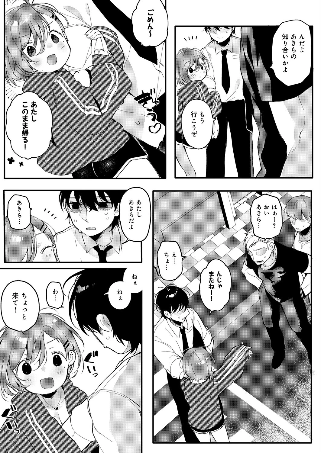 初恋センチメンタルページ3