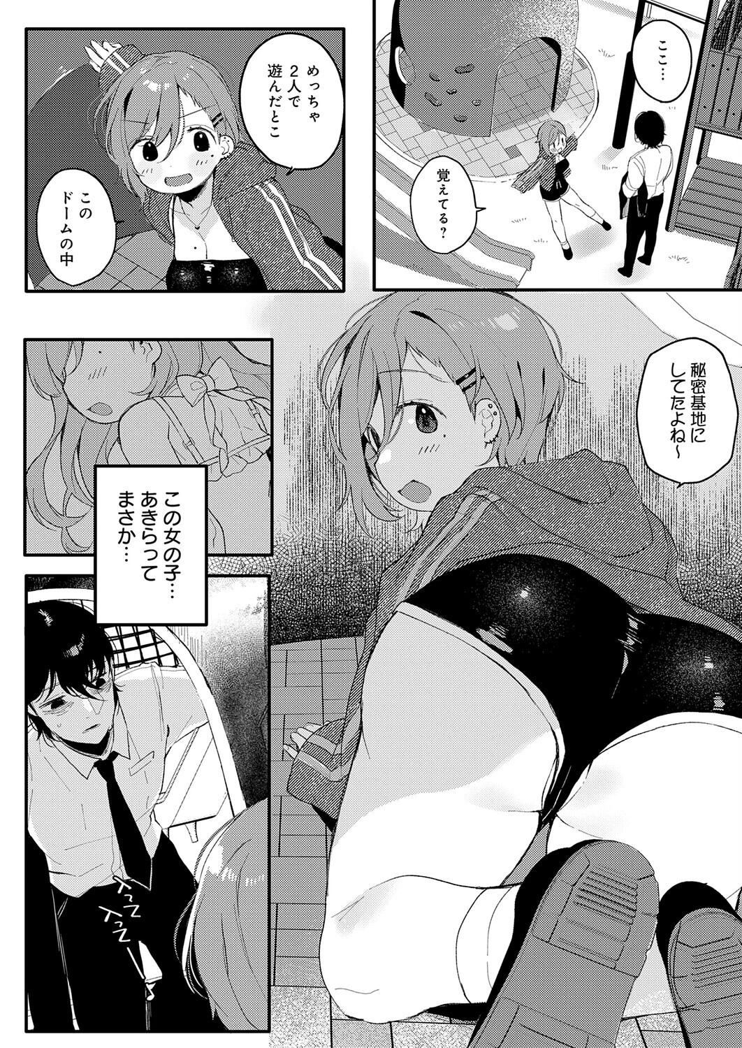 初恋センチメンタルページ4