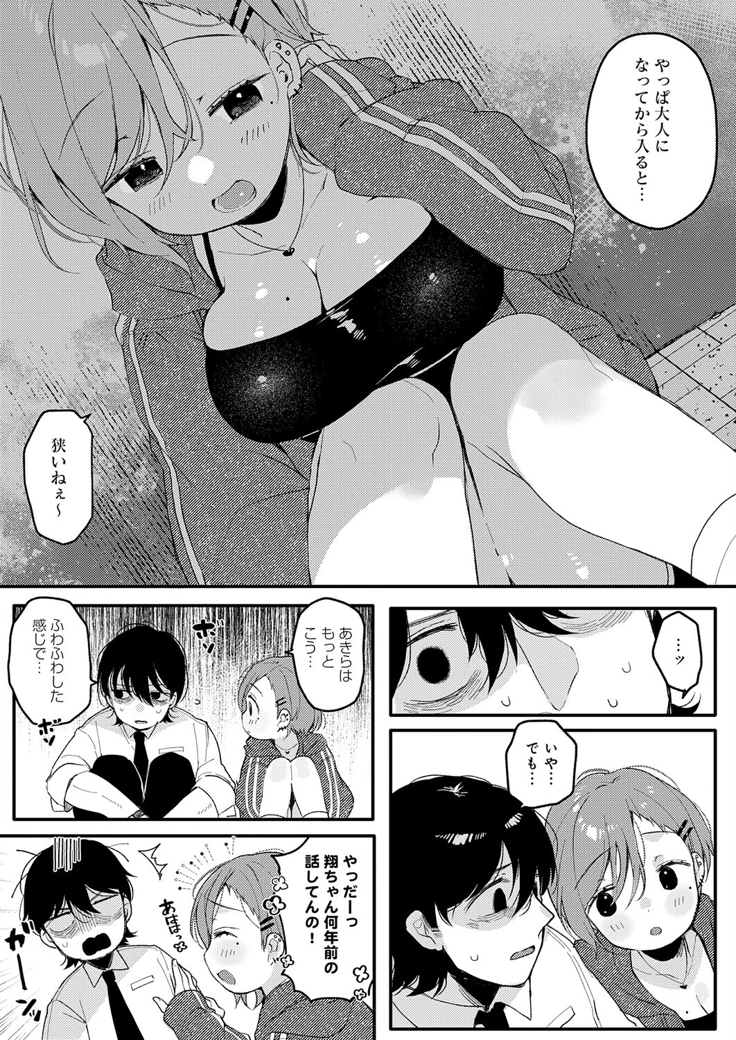 初恋センチメンタルページ5