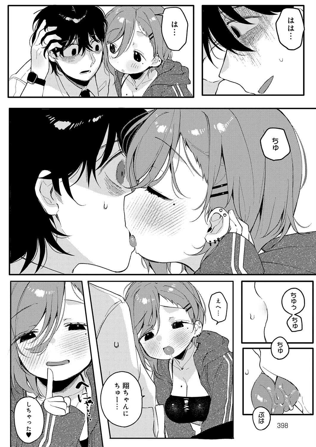 初恋センチメンタルページ6