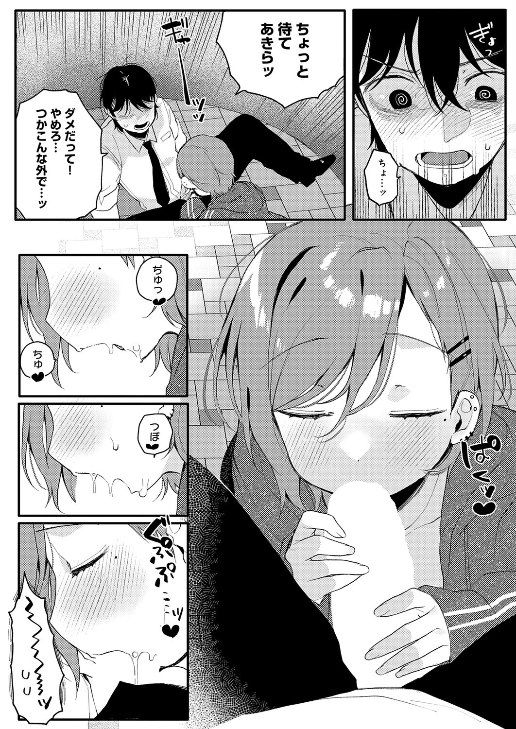 初恋センチメンタルページ8