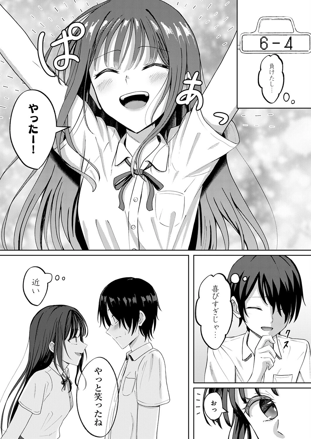 秘密のリハーサルページ6